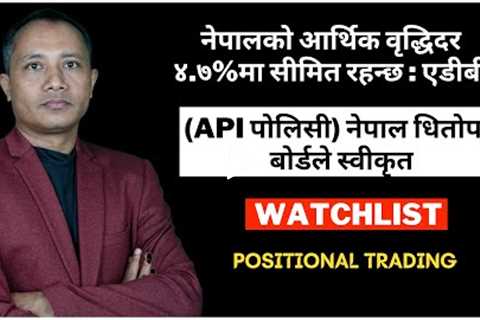 🟢NEPSE🟢 How To Make a Stock Watchlist In Under 15 Minutes || API Policy || sandeep kumar chaudhary